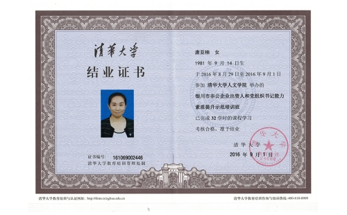 黨建強(qiáng)，企業(yè)強(qiáng)，伊百盛黨支部書記唐亞楠獲得“清華大學(xué)非公企業(yè)黨組織書記能力素質(zhì)提升示范培訓(xùn)班結(jié)業(yè)證書”