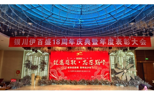 2024年會燃爆西夏匯，節(jié)目璀璨精彩連連；