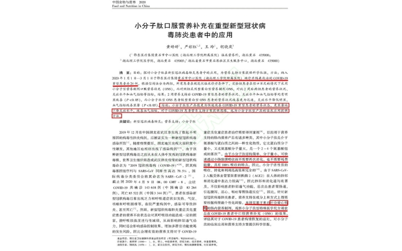 小分子肽在新冠病毒的應(yīng)用，獲得臨床試驗(yàn)支持！
